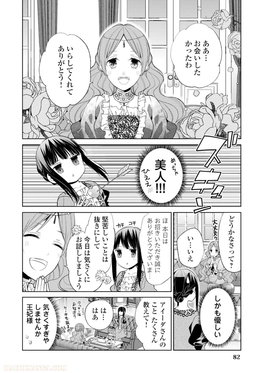 側妃志願 第4話 - Page 2