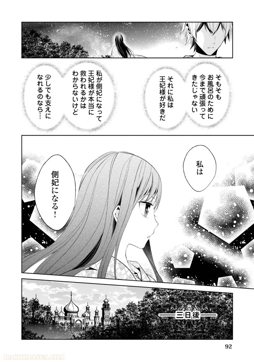 側妃志願 第4話 - Page 12