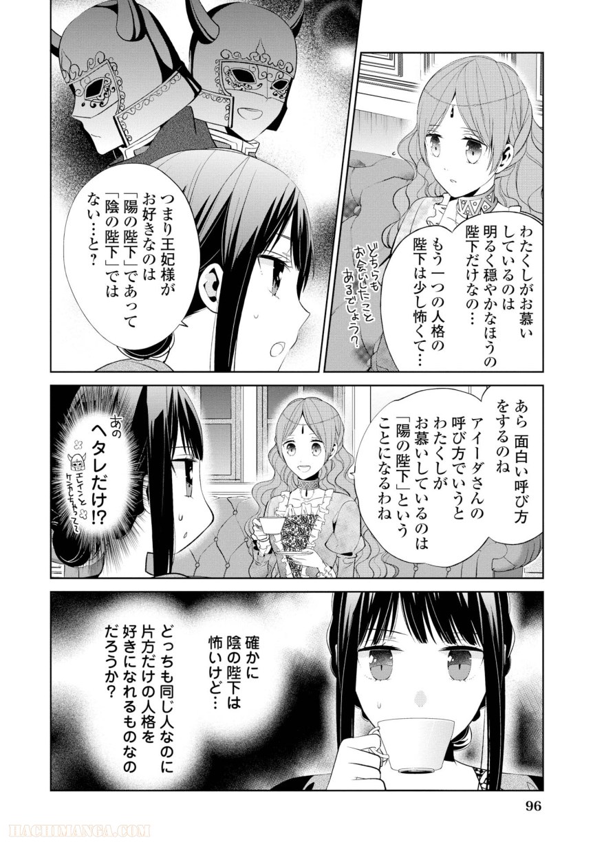 側妃志願 第4話 - Page 16