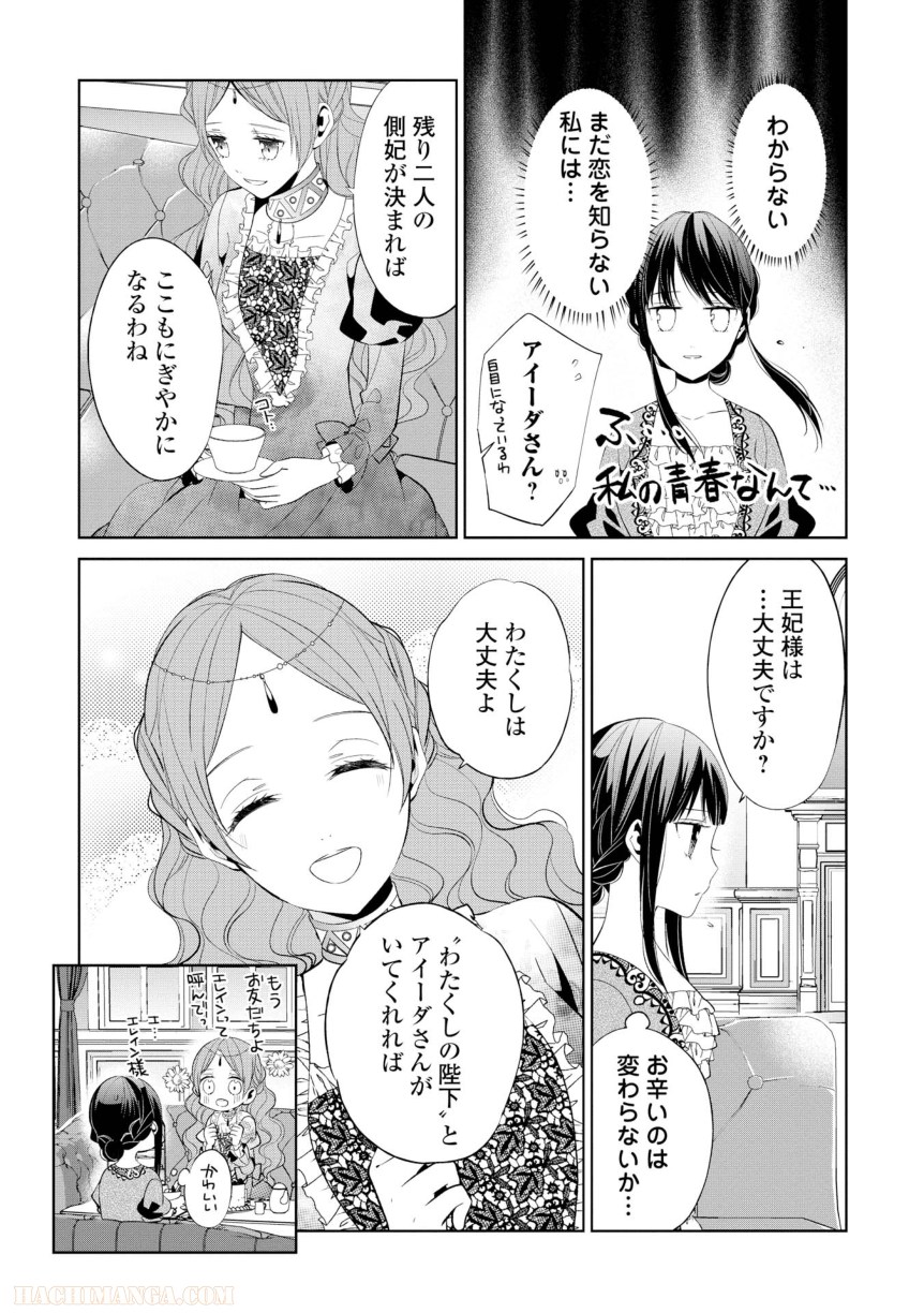 側妃志願 第4話 - Page 17