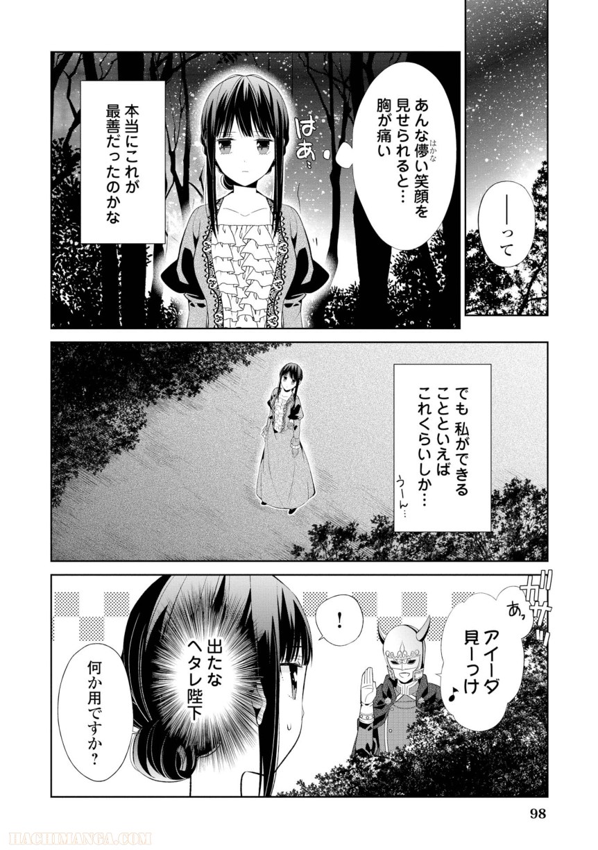 側妃志願 第4話 - Page 18