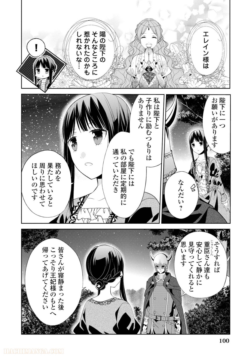 側妃志願 第4話 - Page 20