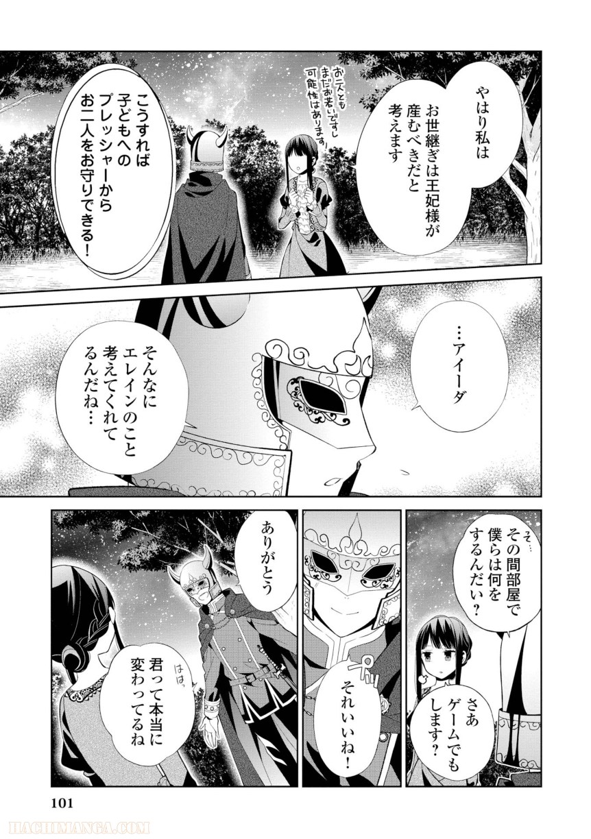 側妃志願 第4話 - Page 21