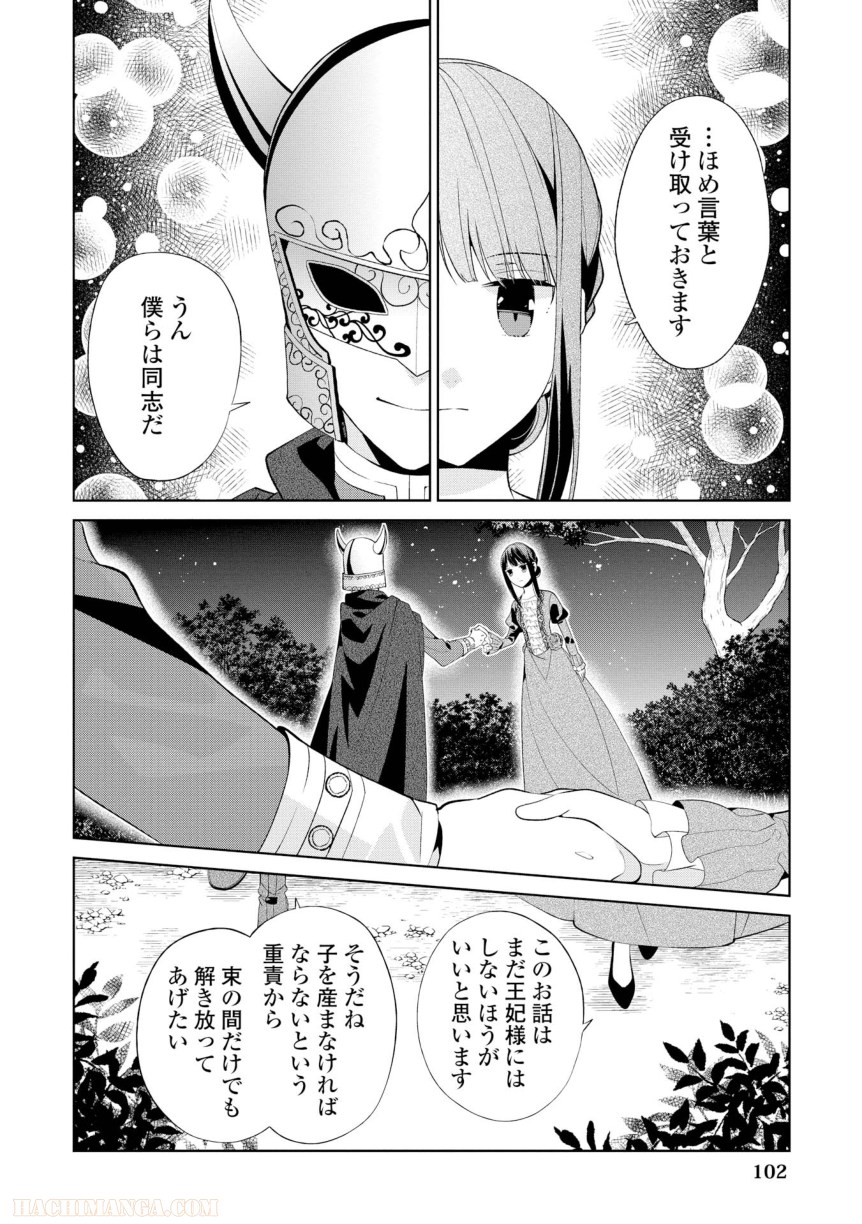 側妃志願 第4話 - Page 22