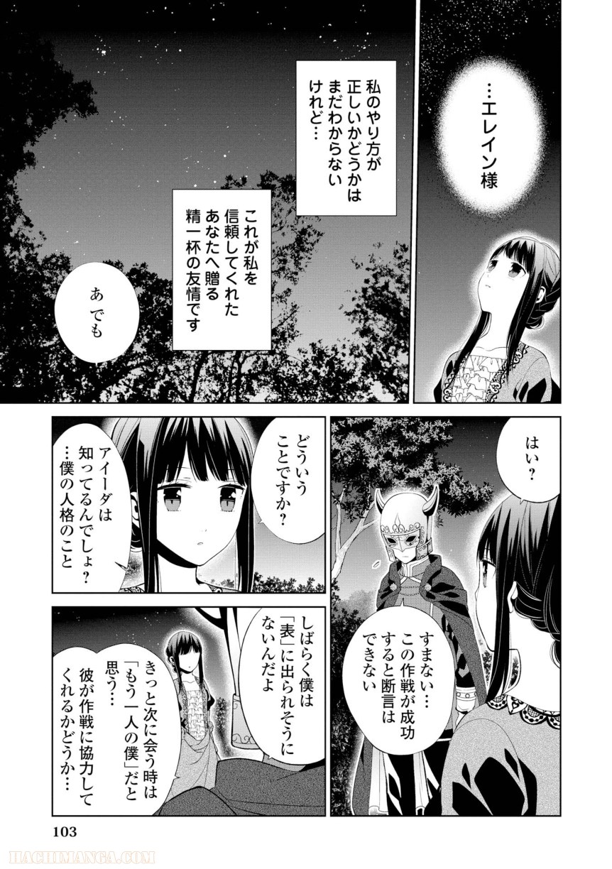 側妃志願 第4話 - Page 23