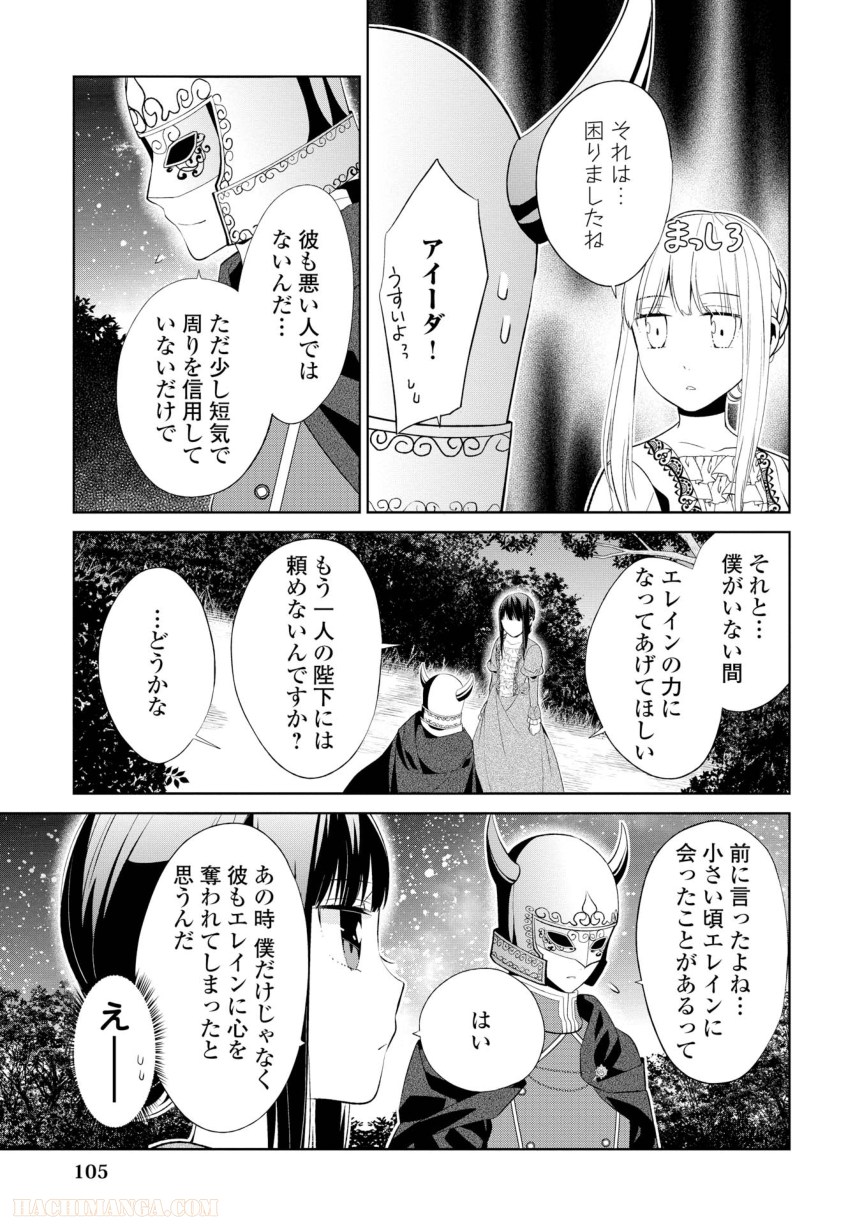 側妃志願 第4話 - Page 25