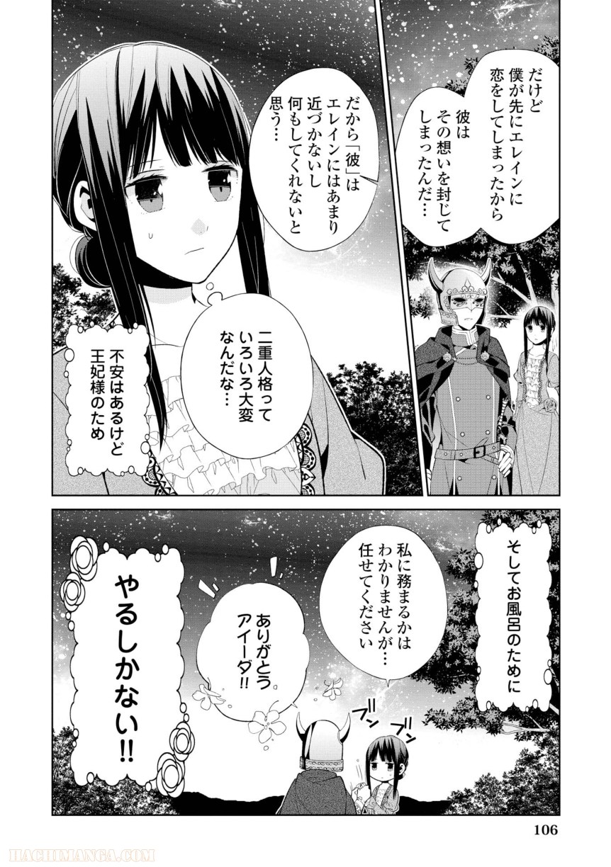 側妃志願 第4話 - Page 26