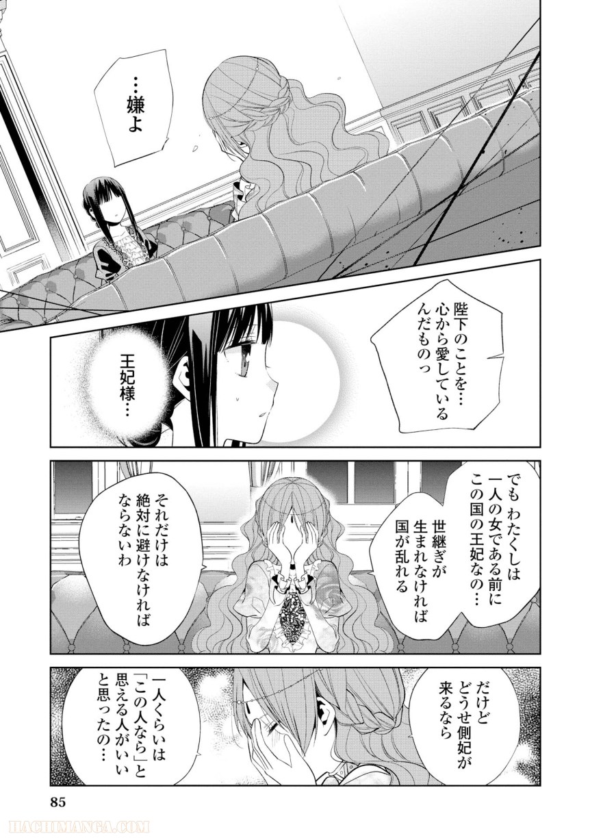 側妃志願 第4話 - Page 5