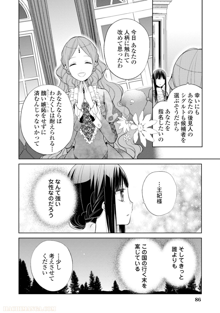 側妃志願 第4話 - Page 6