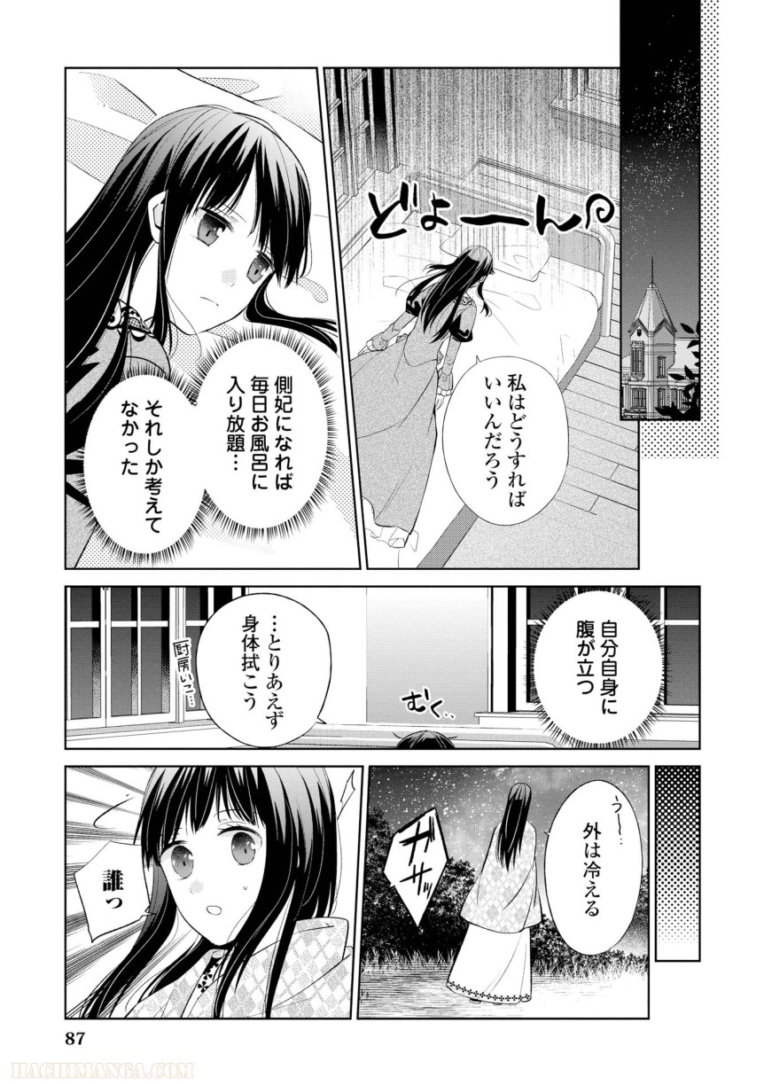 側妃志願 第4話 - Page 7