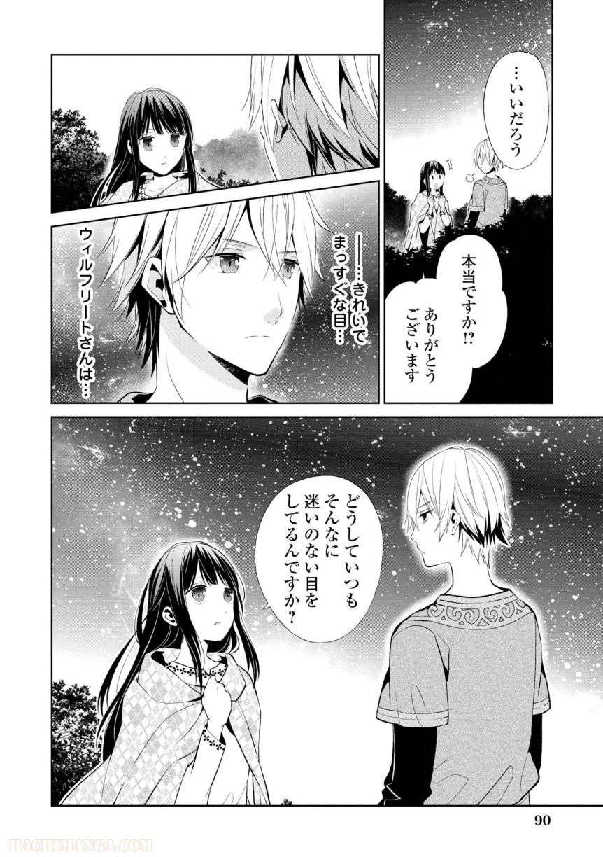 側妃志願 第4話 - Page 10