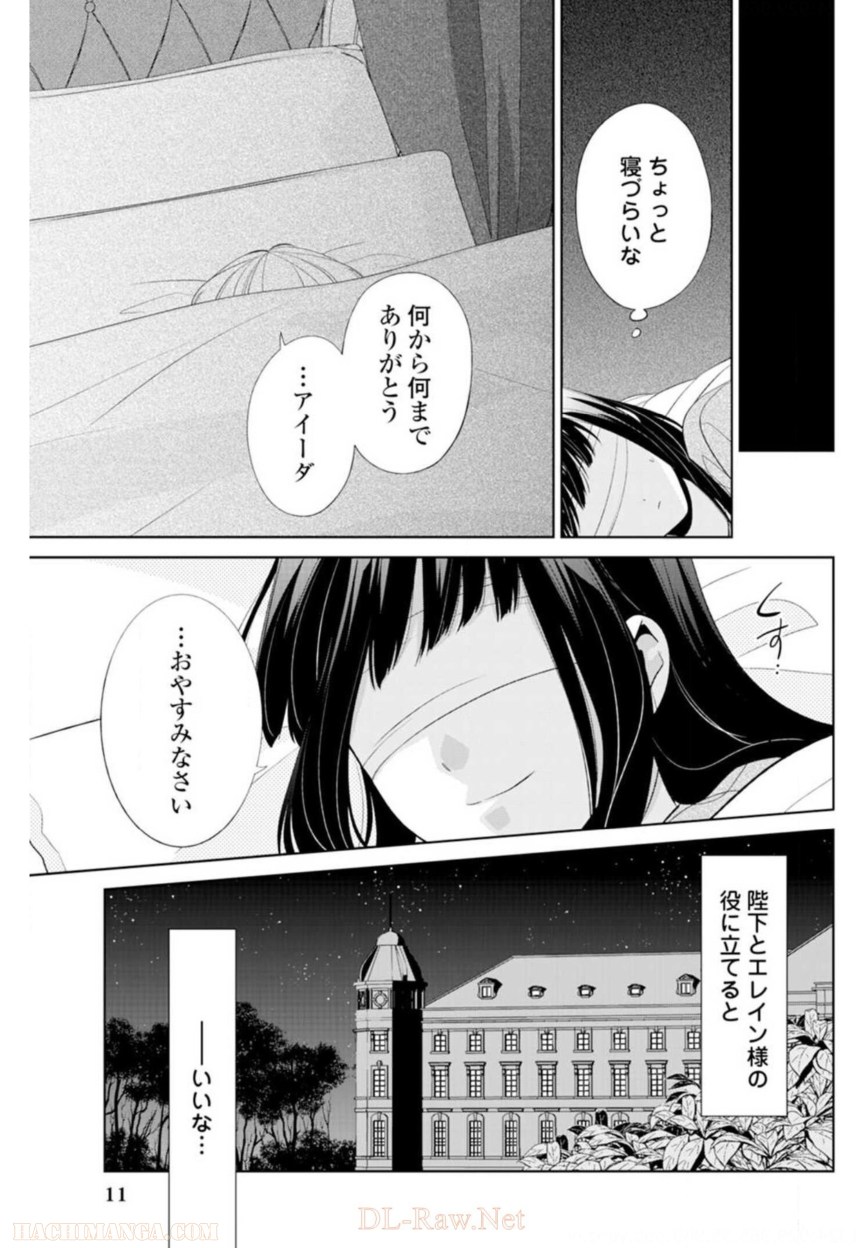 側妃志願 第8話 - Page 12