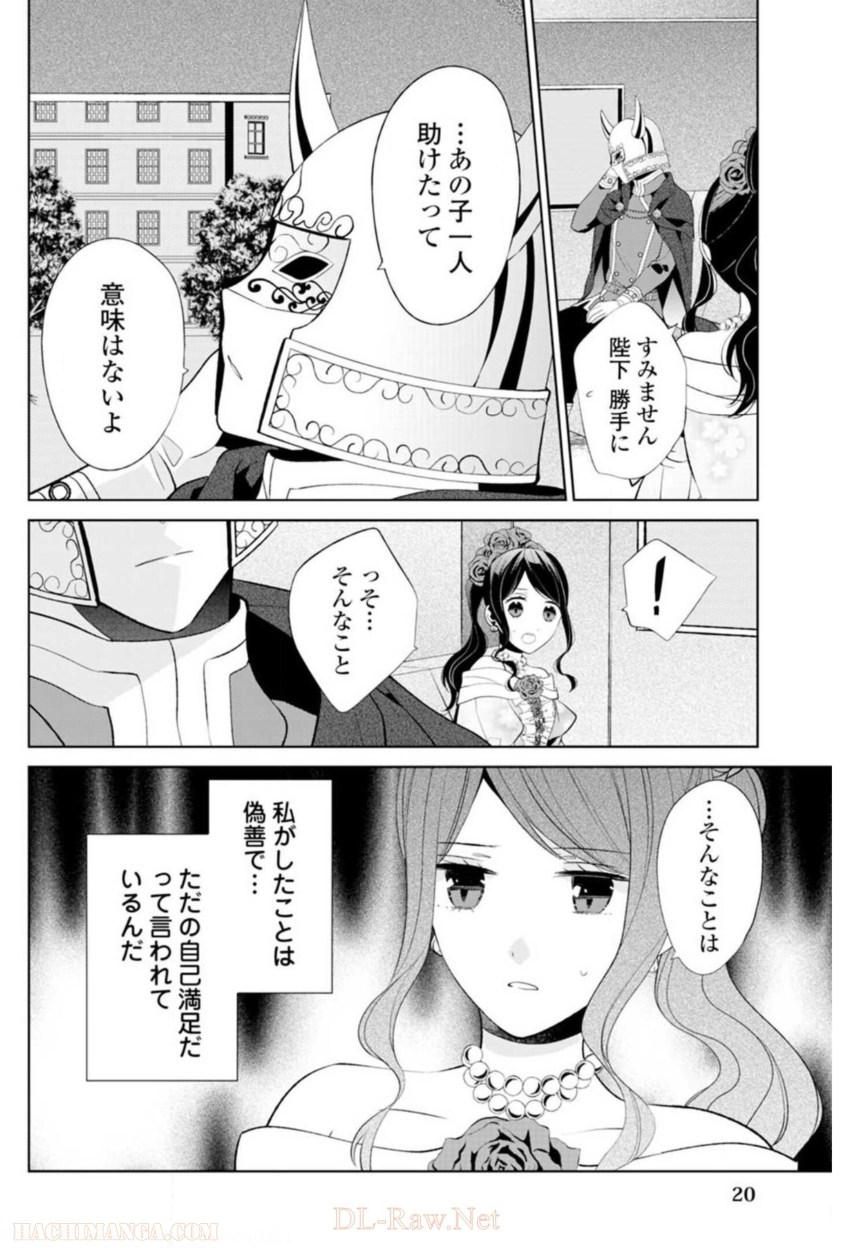 側妃志願 第8話 - Page 21