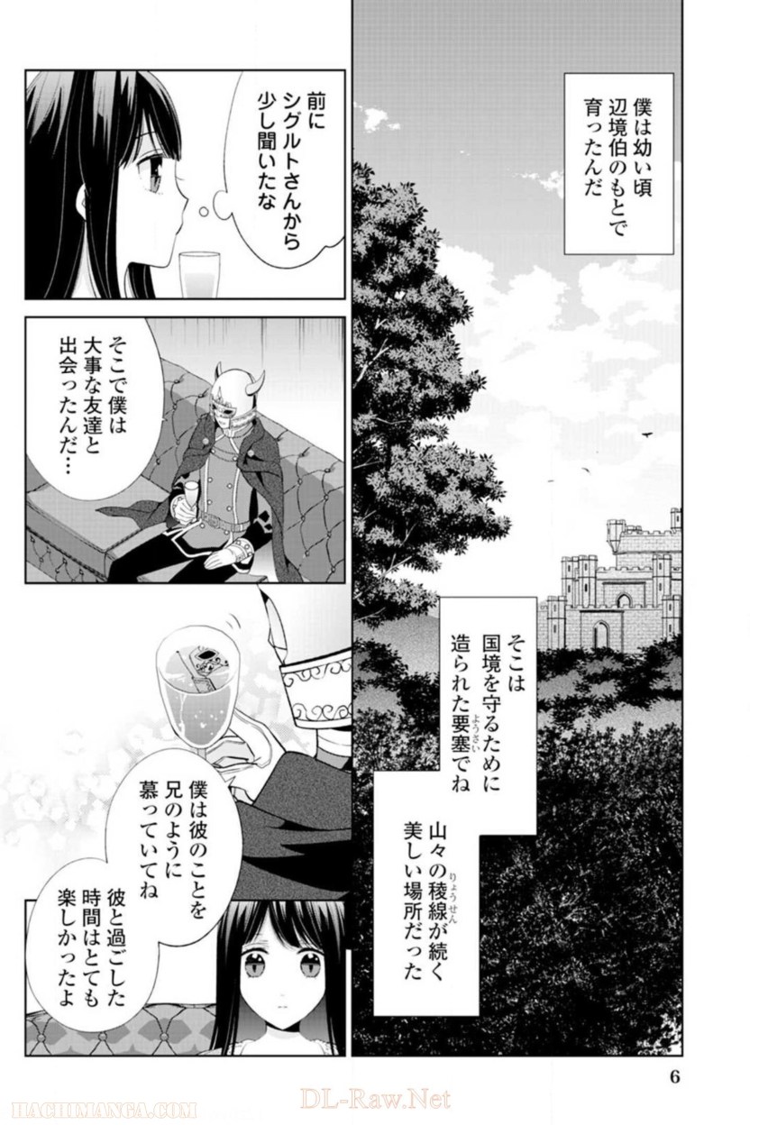 側妃志願 第8話 - Page 7