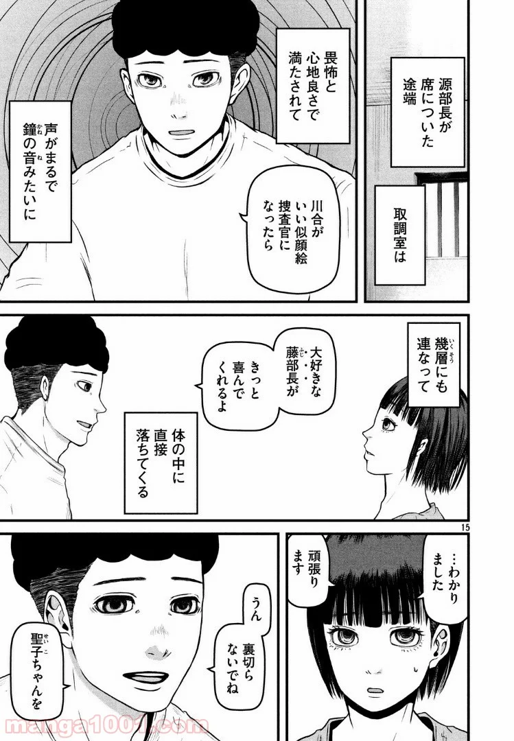 ハコヅメ～交番女子の逆襲～ 第83話 - Page 15