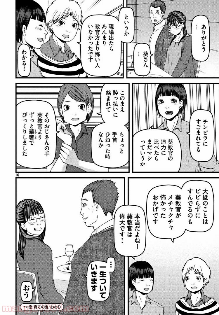 ハコヅメ～交番女子の逆襲～ 第75話 - Page 16