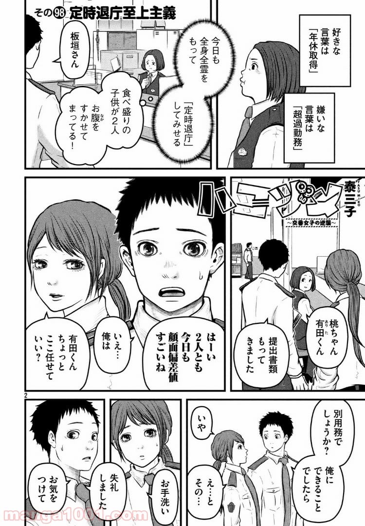 ハコヅメ～交番女子の逆襲～ 第98話 - Page 2