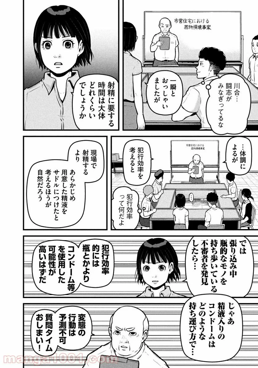 ハコヅメ～交番女子の逆襲～ 第156話 - Page 10