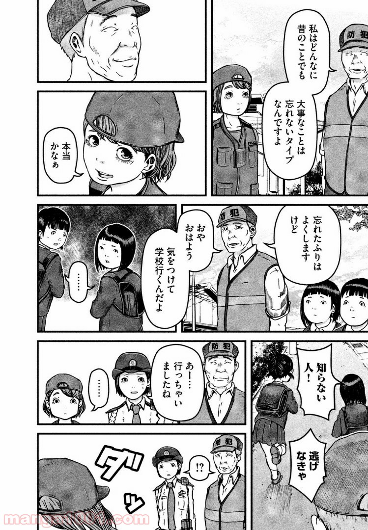 ハコヅメ～交番女子の逆襲～ 第29話 - Page 14