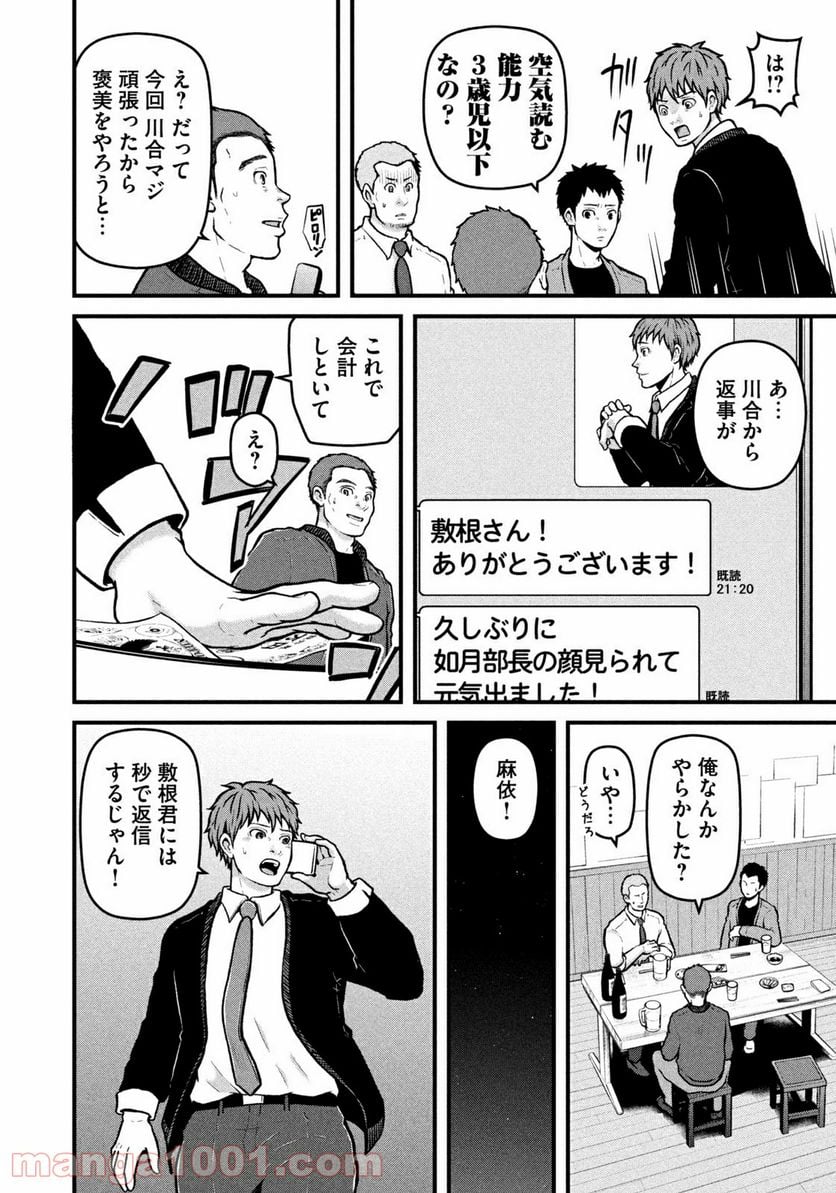 ハコヅメ～交番女子の逆襲～ 第179話 - Page 10