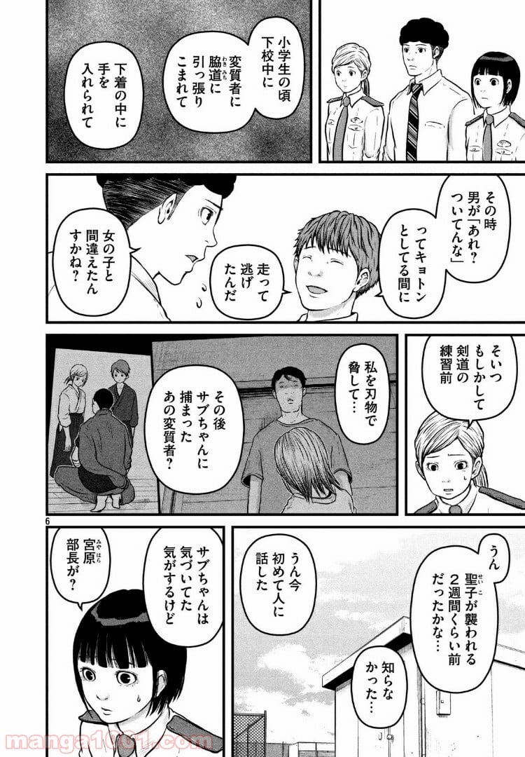 ハコヅメ～交番女子の逆襲～ 第114話 - Page 6