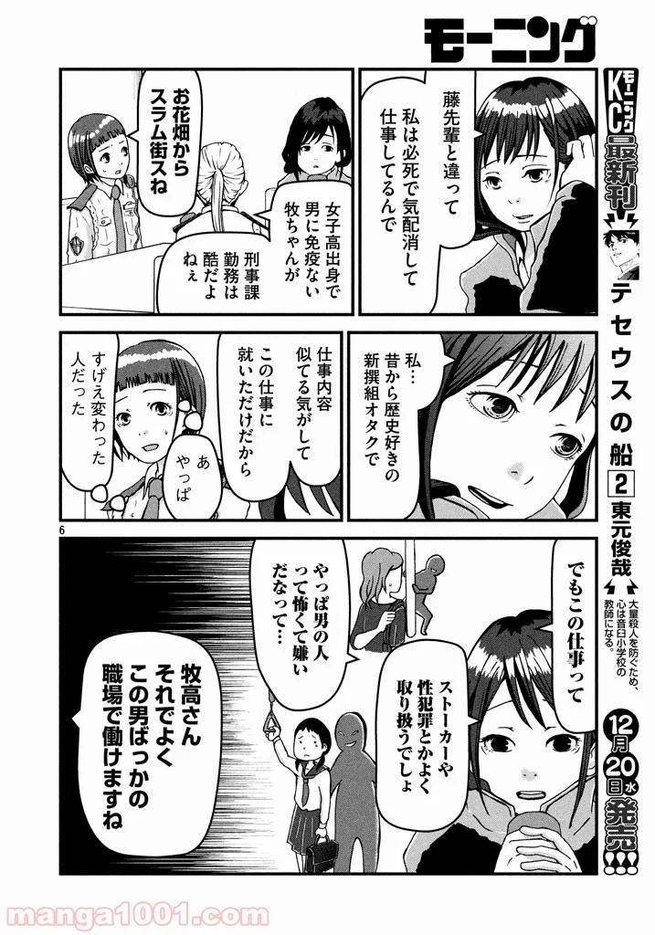 ハコヅメ～交番女子の逆襲～ 第4話 - Page 6