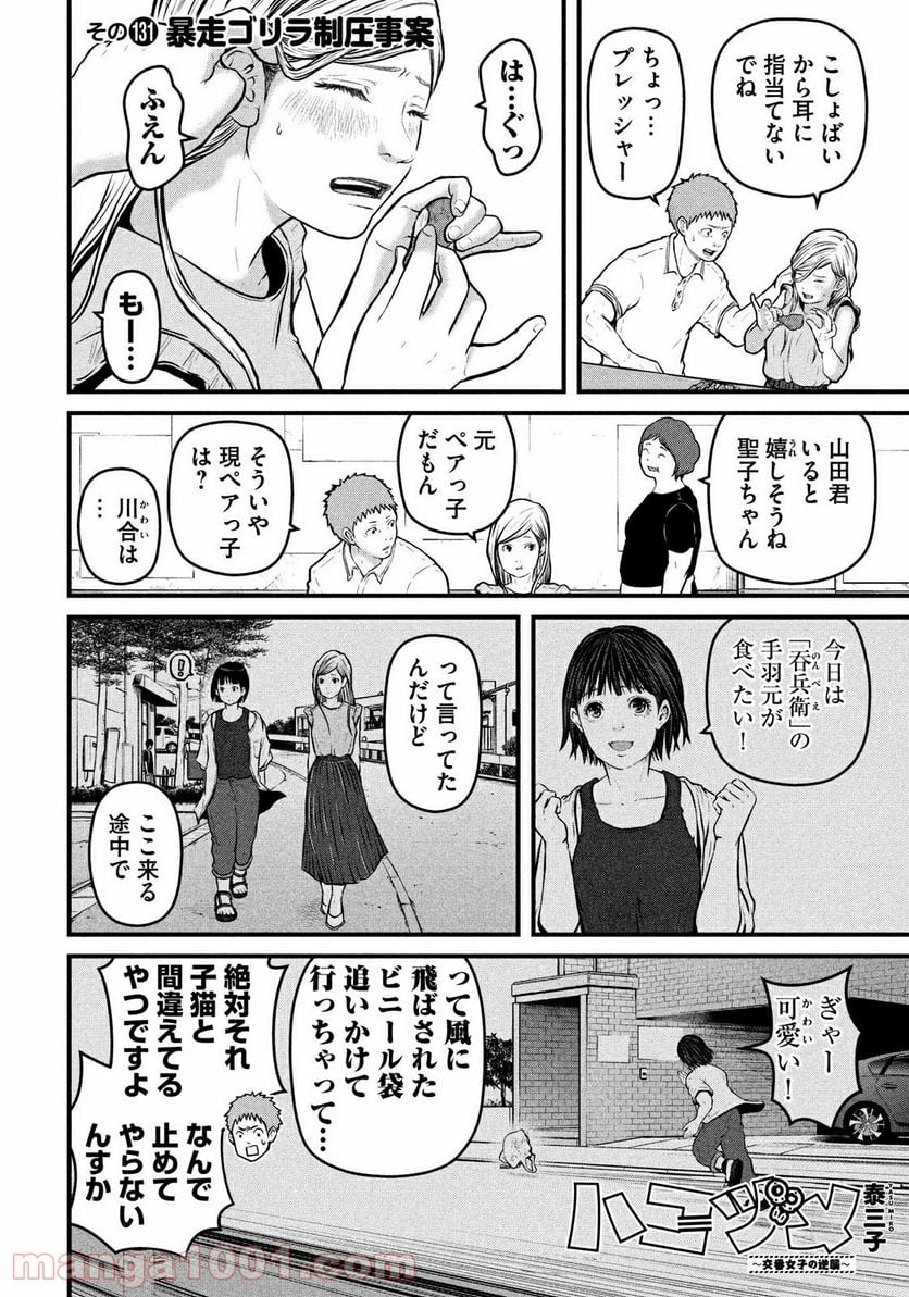 ハコヅメ～交番女子の逆襲～ 第160話 - Page 2