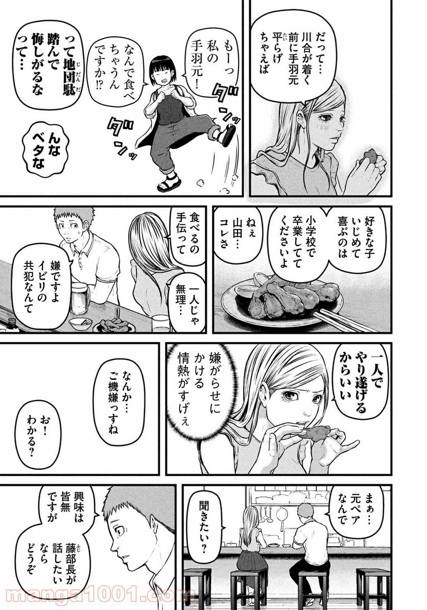 ハコヅメ～交番女子の逆襲～ 第160話 - Page 3