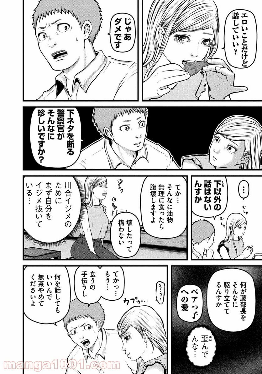 ハコヅメ～交番女子の逆襲～ 第160話 - Page 4