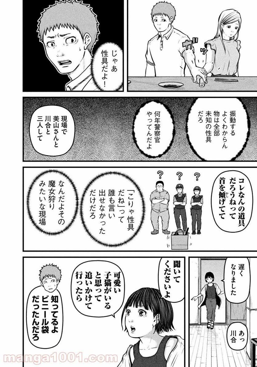 ハコヅメ～交番女子の逆襲～ 第160話 - Page 10