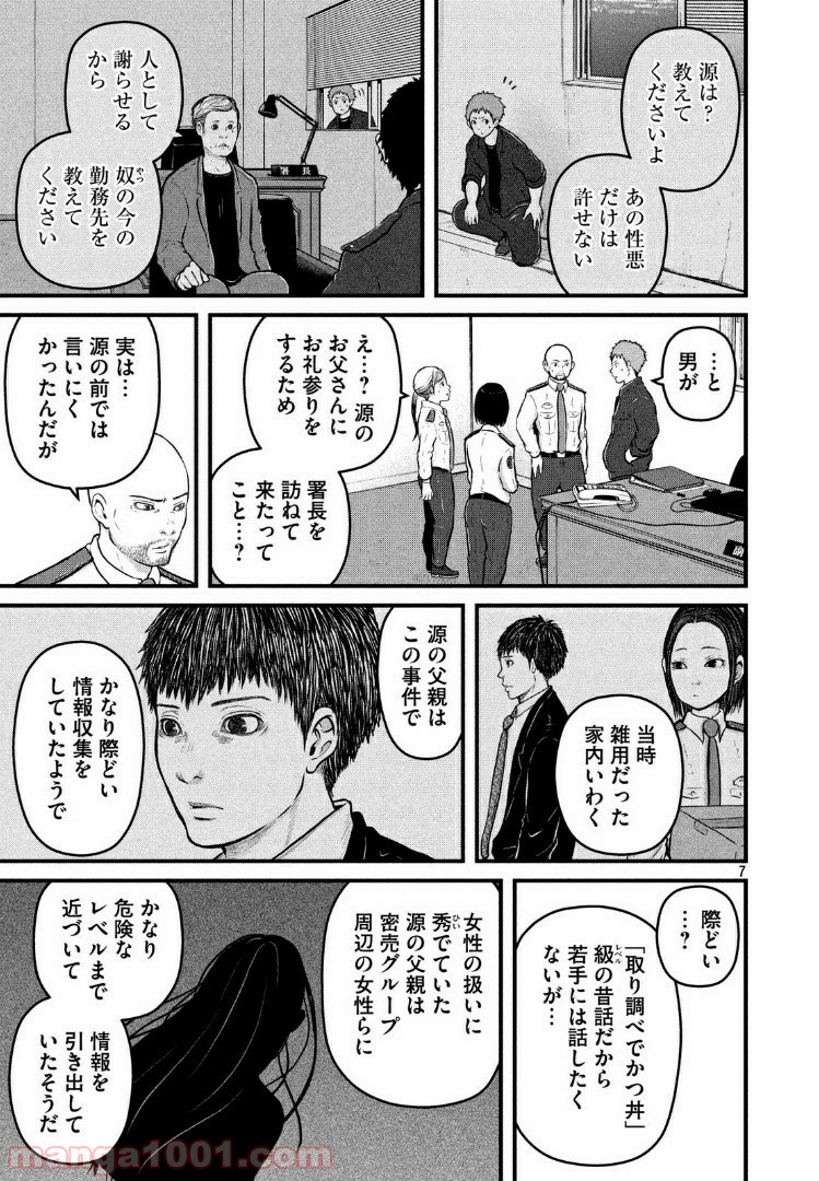 ハコヅメ～交番女子の逆襲～ 第118話 - Page 7