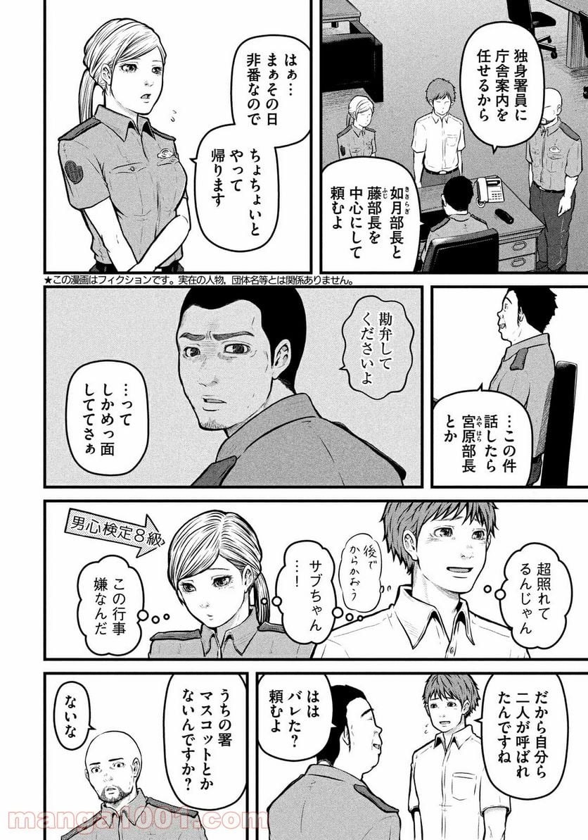 ハコヅメ～交番女子の逆襲～ 第130話 - Page 2