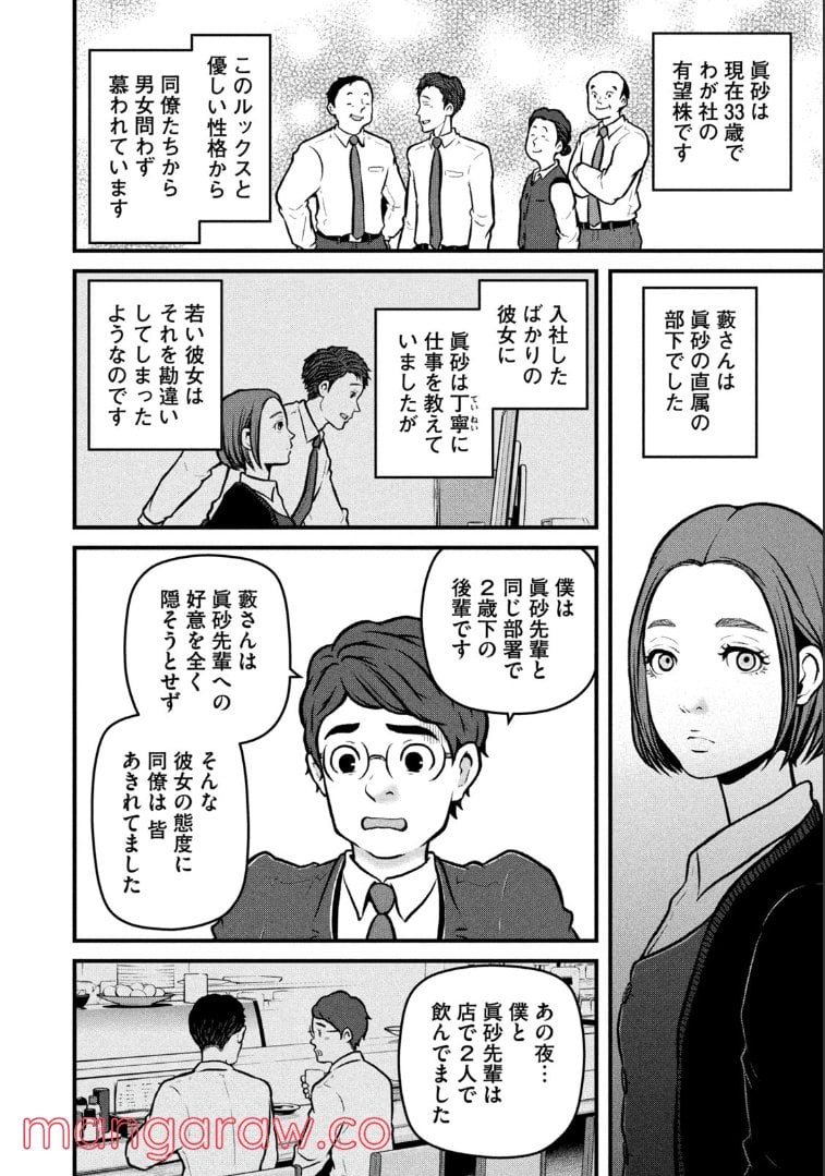 ハコヅメ～交番女子の逆襲～ 第198話 - Page 4