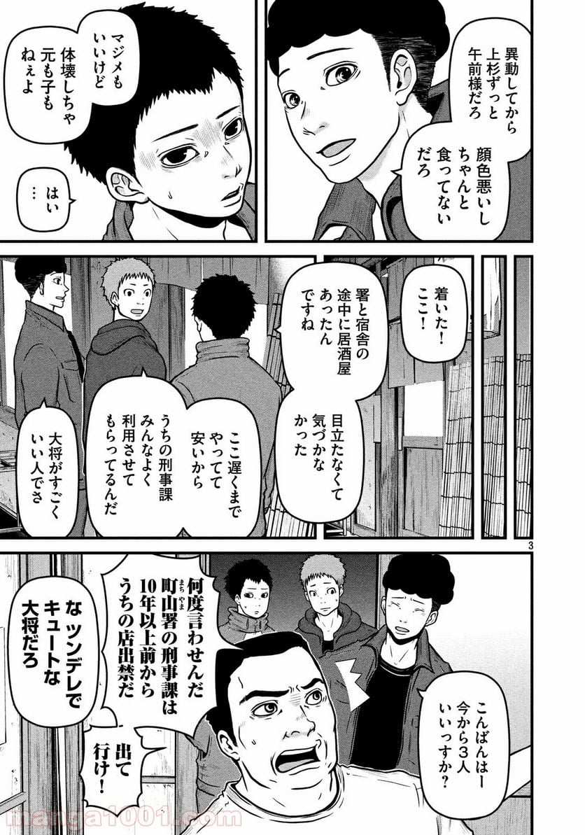 ハコヅメ～交番女子の逆襲～ 第86話 - Page 3