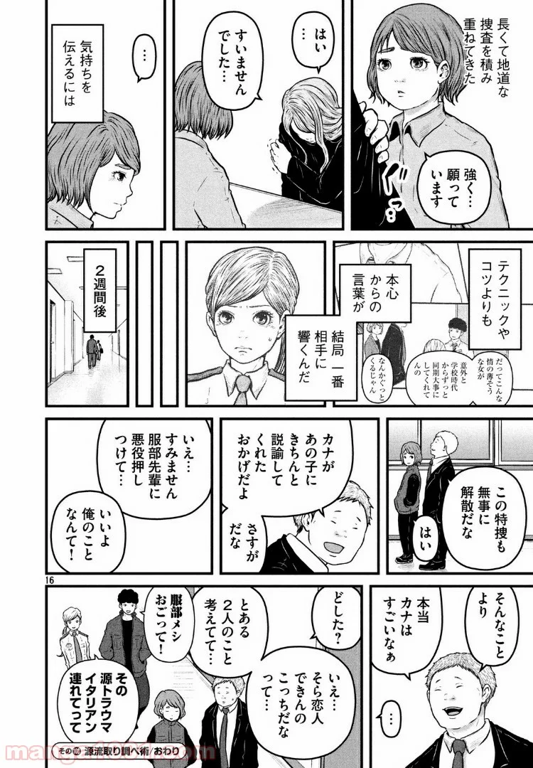 ハコヅメ～交番女子の逆襲～ - 第108話 - Page 16