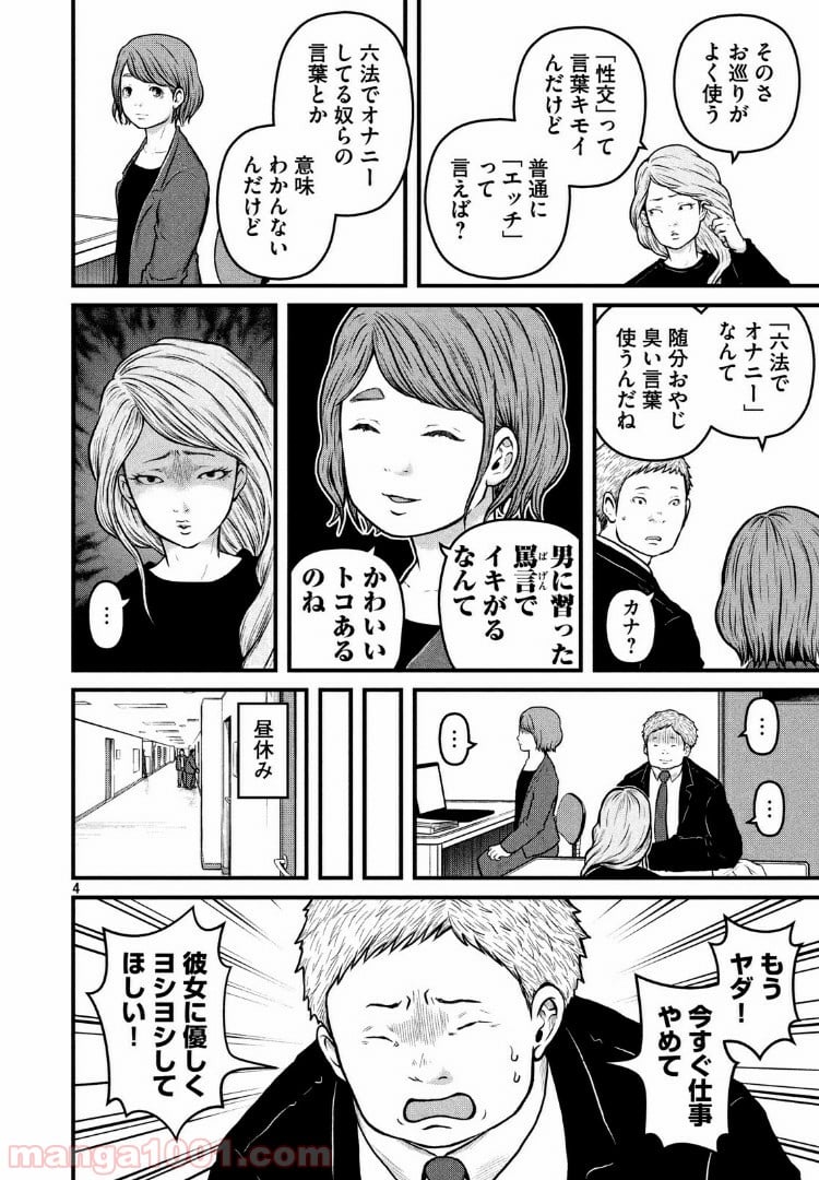 ハコヅメ～交番女子の逆襲～ - 第108話 - Page 4