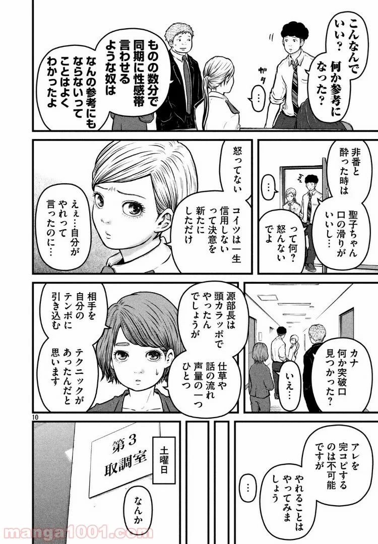 ハコヅメ～交番女子の逆襲～ - 第108話 - Page 10