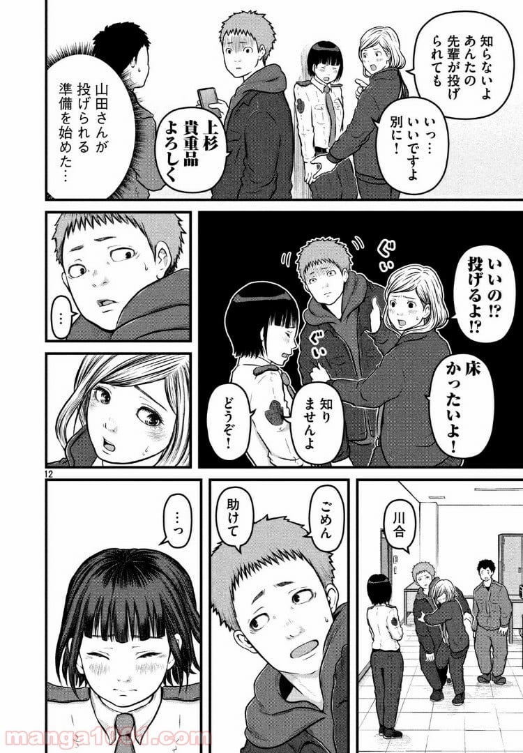 ハコヅメ～交番女子の逆襲～ 第109話 - Page 12