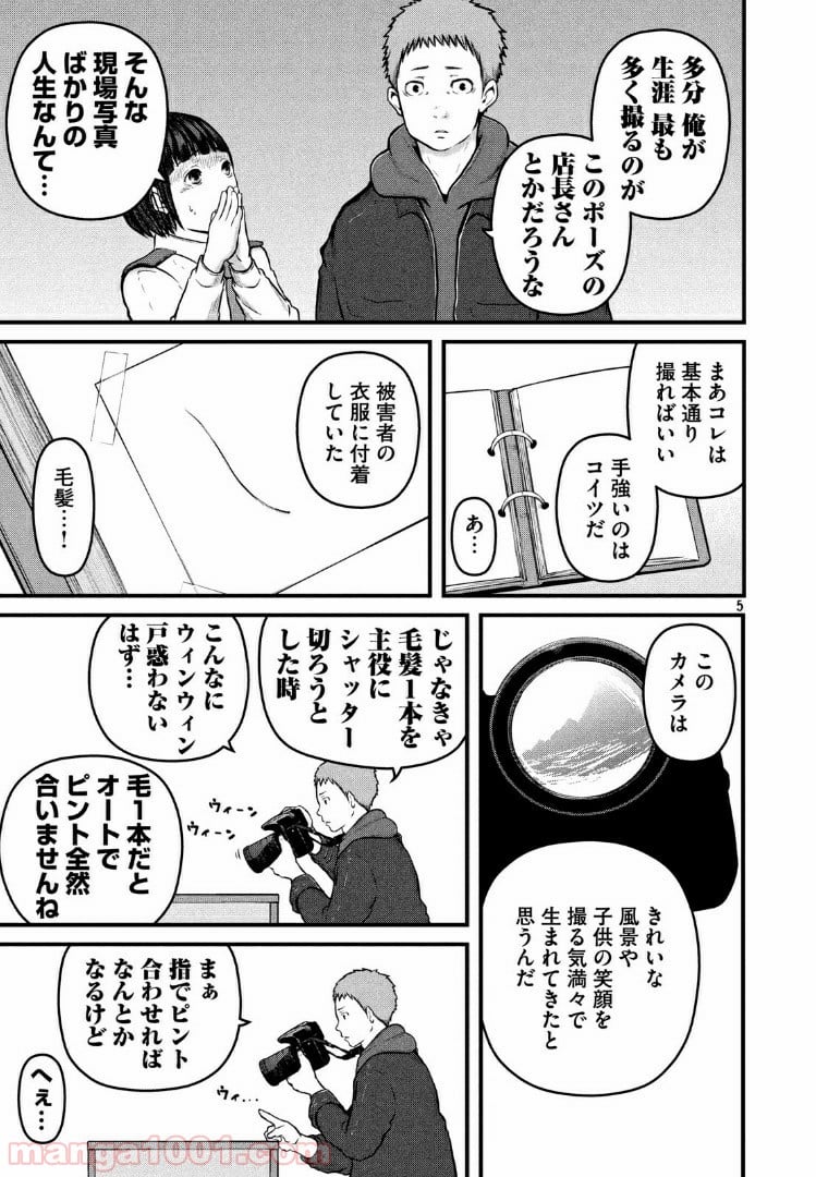 ハコヅメ～交番女子の逆襲～ 第109話 - Page 5