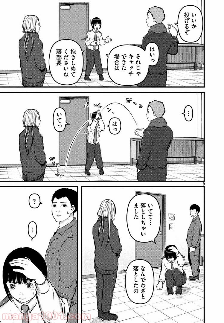 ハコヅメ～交番女子の逆襲～ 第109話 - Page 9