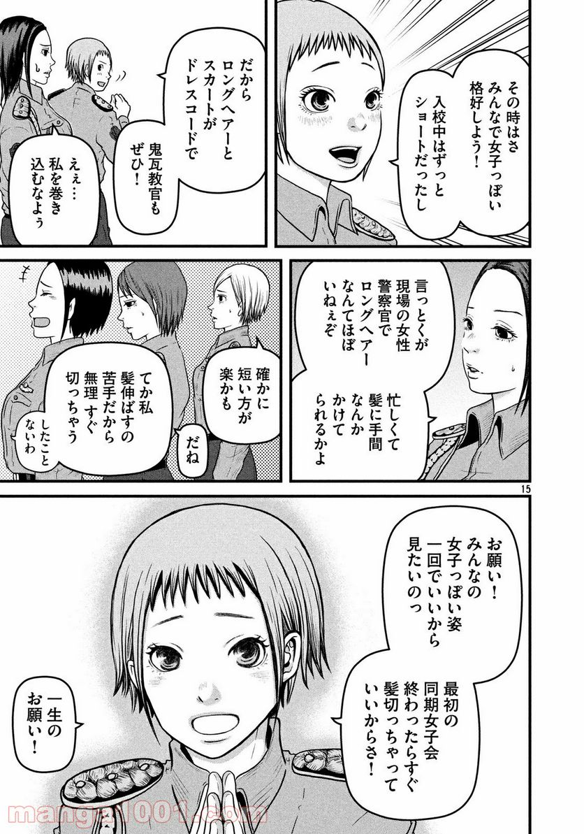 ハコヅメ～交番女子の逆襲～ 第54.5話 - Page 15