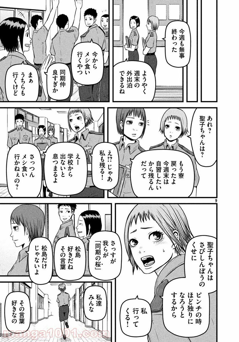 ハコヅメ～交番女子の逆襲～ 第54.5話 - Page 9