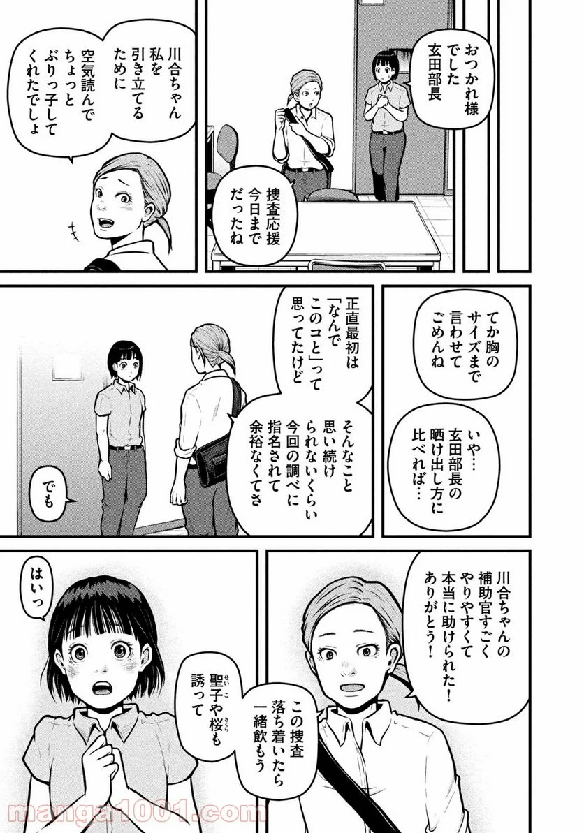 ハコヅメ～交番女子の逆襲～ 第158話 - Page 15