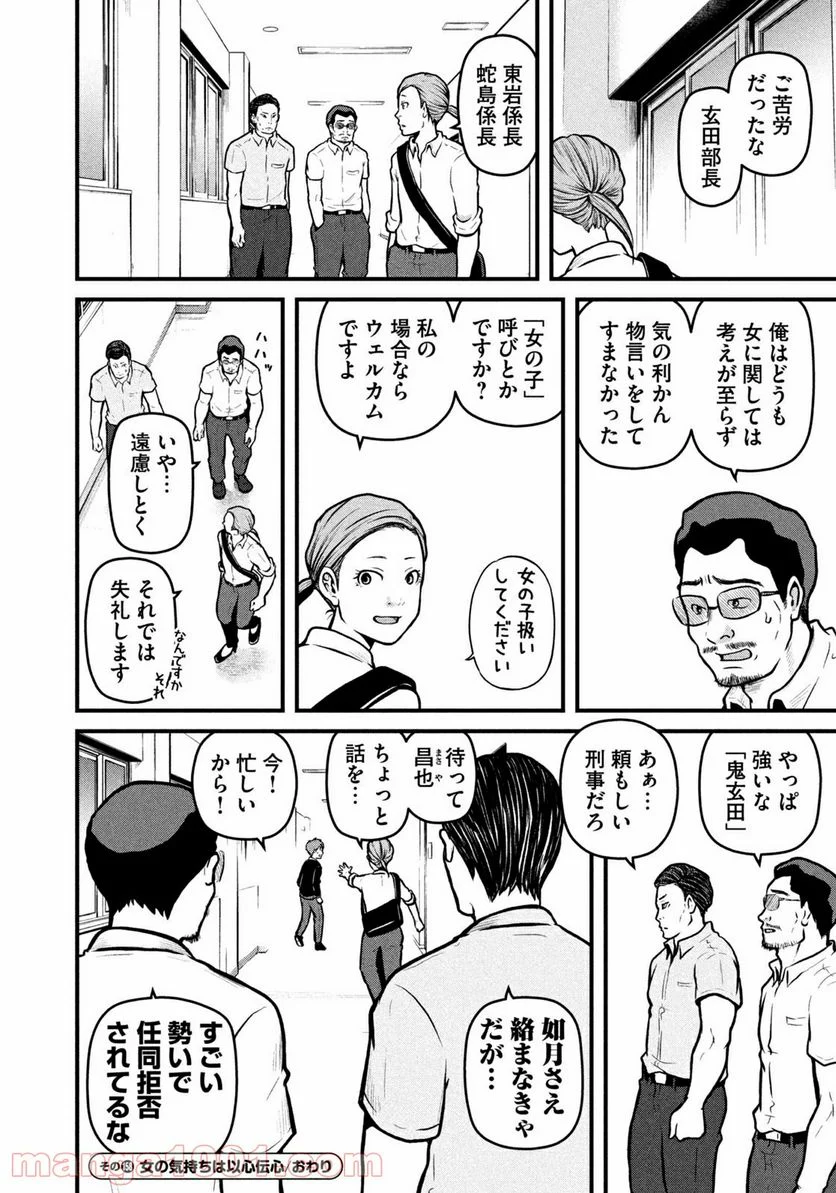 ハコヅメ～交番女子の逆襲～ 第158話 - Page 16