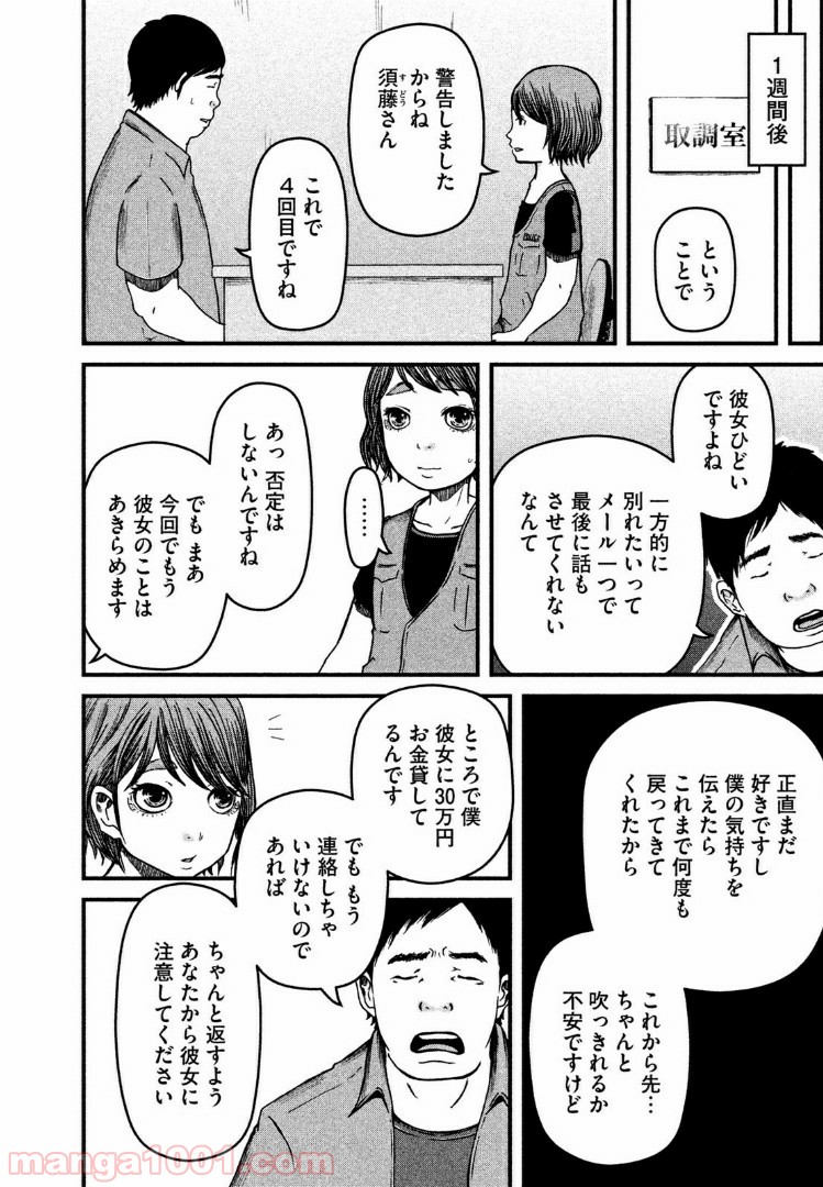 ハコヅメ～交番女子の逆襲～ 第34話 - Page 8