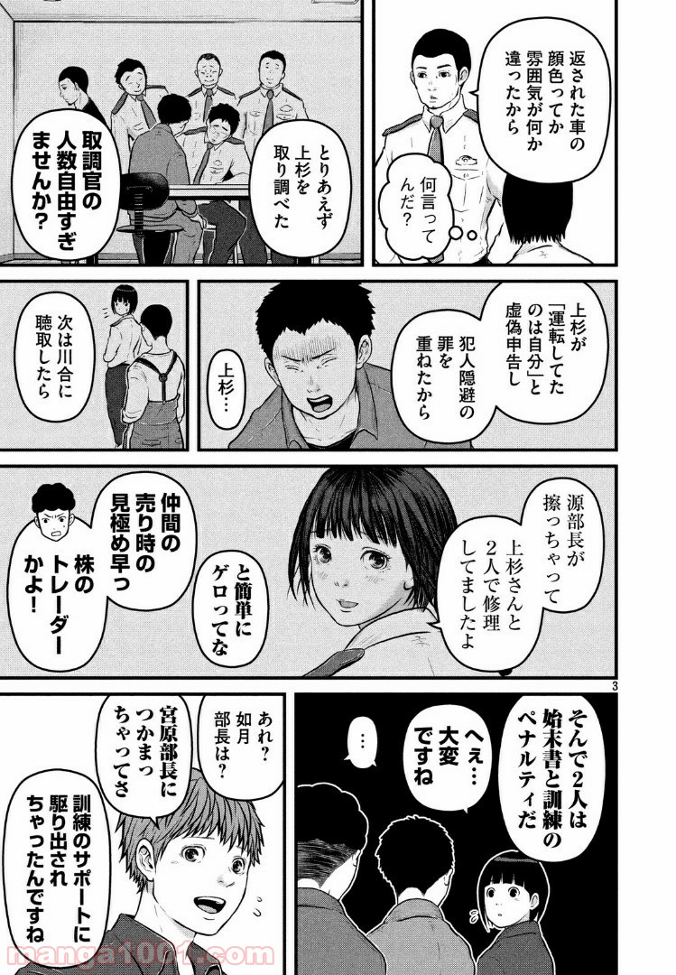 ハコヅメ～交番女子の逆襲～ - 第115話 - Page 3