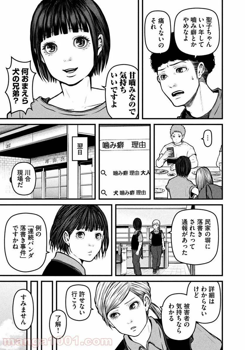 ハコヅメ～交番女子の逆襲～ 第133話 - Page 3