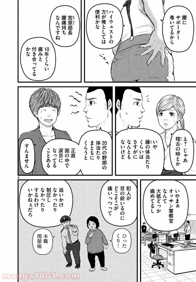 ハコヅメ～交番女子の逆襲～ 第117話 - Page 4