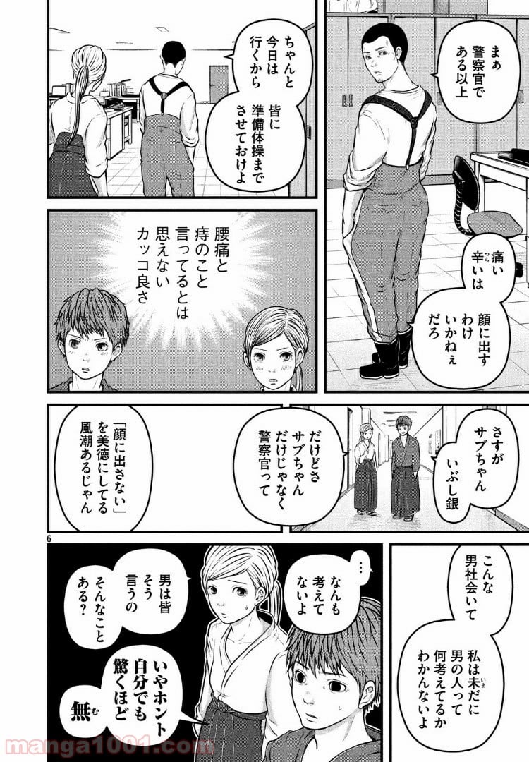 ハコヅメ～交番女子の逆襲～ 第117話 - Page 6