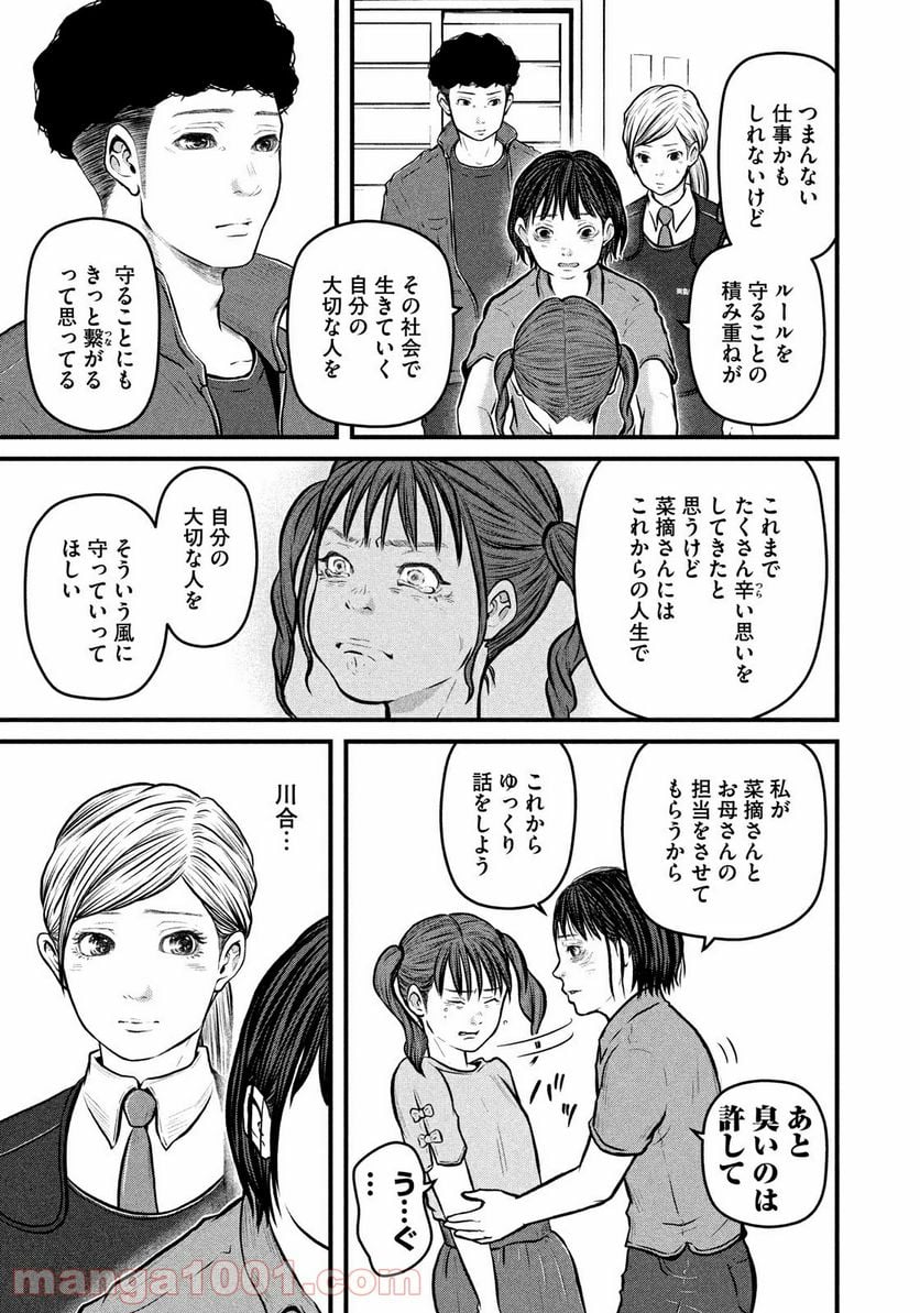 ハコヅメ～交番女子の逆襲～ 第127話 - Page 13